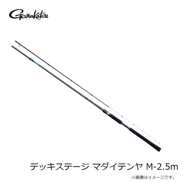 がまかつ デッキステージ マダイテンヤ M-2.5m　【釣具　釣り具】 がまかつ デッキステージ マダイテンヤ M-2.5m 【釣具 釣り具】の通販