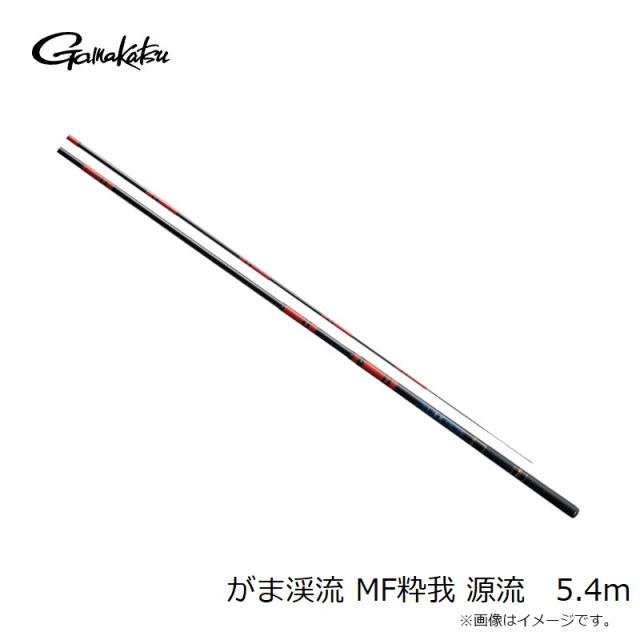 がまかつ がま渓流 MF粋我 源流　5.4m 源流 5.4　【釣具　釣り具】