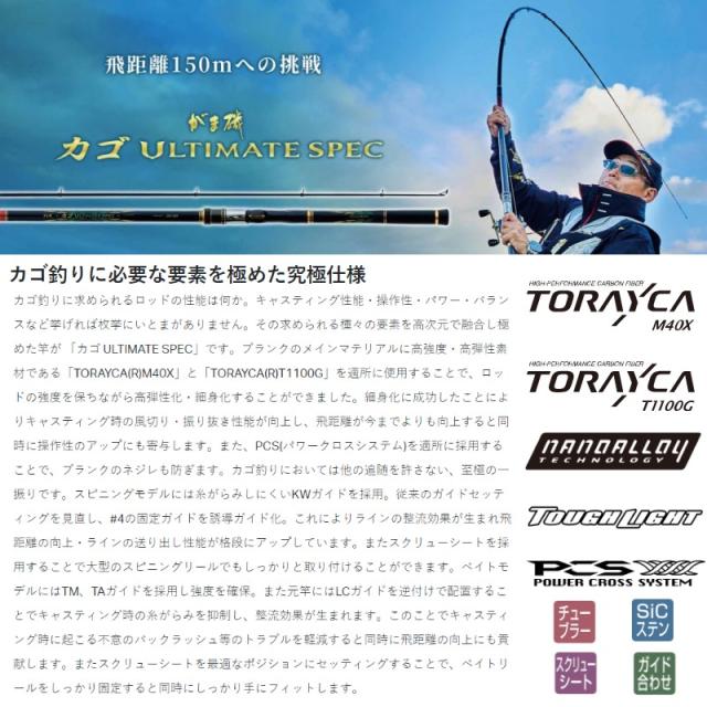 がまかつ がま磯 カゴ アルティトスペック B4.5号-5.8m
