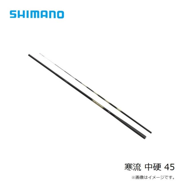 シマノ 寒流 中硬 45 中硬45　【釣具　釣り具】