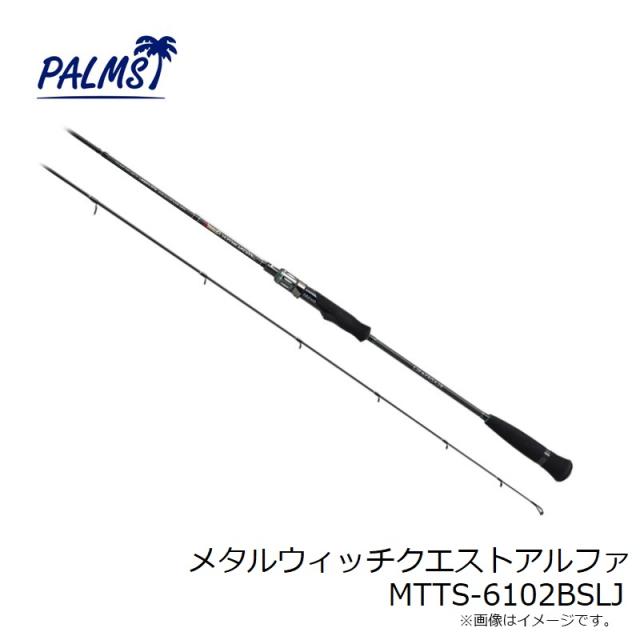 パームス メタルウィッチクエストアルファ MTTS-6102BSLJの通販は