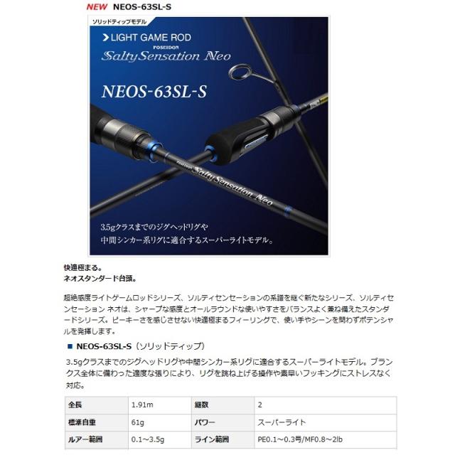 ソルティーセンセーション ネオ NEOS-63SL-L EverGreen エバーグリーン ソルティセンセーションネオ NEOS