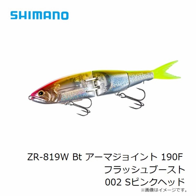 「かわいい～！」 シマノ ZR-819W Bt アーマジョイント 190F フラッシュブースト S ルアー・フライ