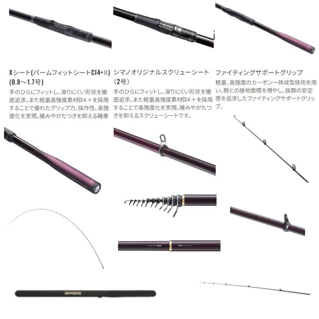 シマノ 22 ベイシス 1.2-480 /磯竿 【釣具 釣り具】の通販はau PAY