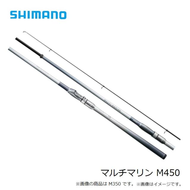 Shimanoマルチマリン M450 エサ釣り 磯竿 2号相当 シマノ SHIMANO 海上釣堀竿 マルチマリン M450 釣り ロッド