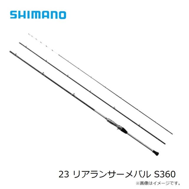 ≪'23年12月新商品！≫ シマノ '23 リアランサー メバル M360 〔仕舞寸法 125cm〕 シマノ ЯⅡ 23 リアランサー メバル S360 ロッド 船竿 ( 2023年 12月新