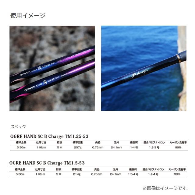 釣武者 F00403 オウガハンドSC B Charge TM1.25-53　【釣具　釣り具】