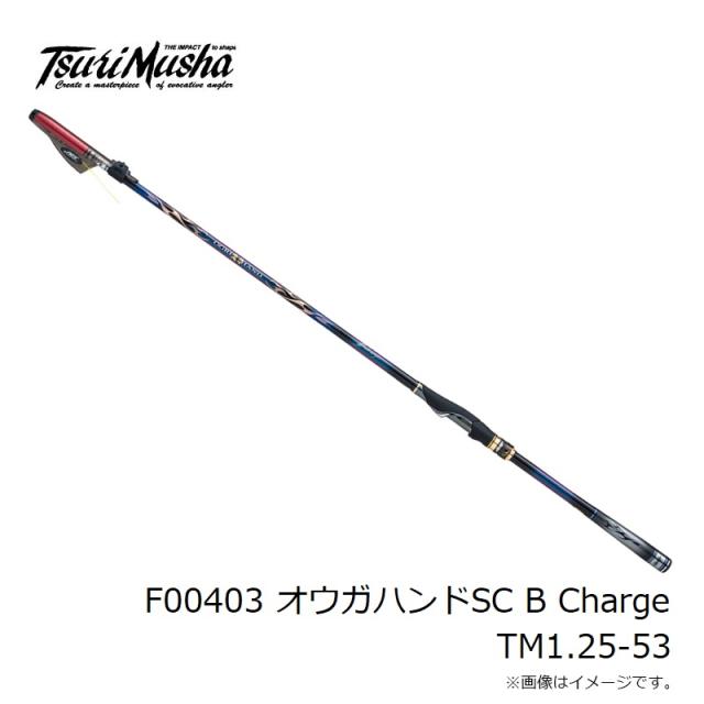 釣武者 F00403 オウガハンドSC B Charge TM1.25-53　【釣具　釣り具】