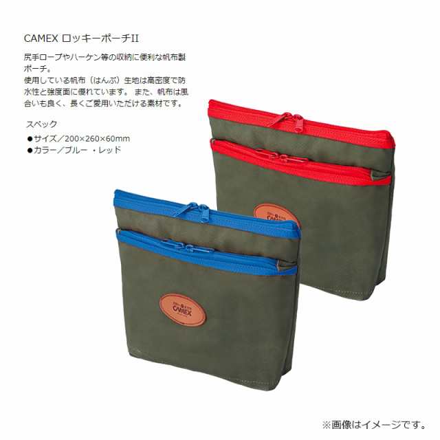 釣武者 X059 CAMEX ロッキーポーチ II レッド 【釣具 釣り具】の通販はau PAY マーケット - 釣具のFTO  フィッシングタックルオンライン | au PAY マーケット－通販サイト