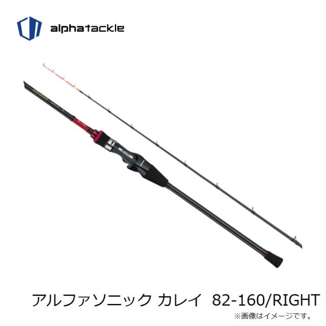 エイテック アルファソニック カレイ 82-160/RIGHT