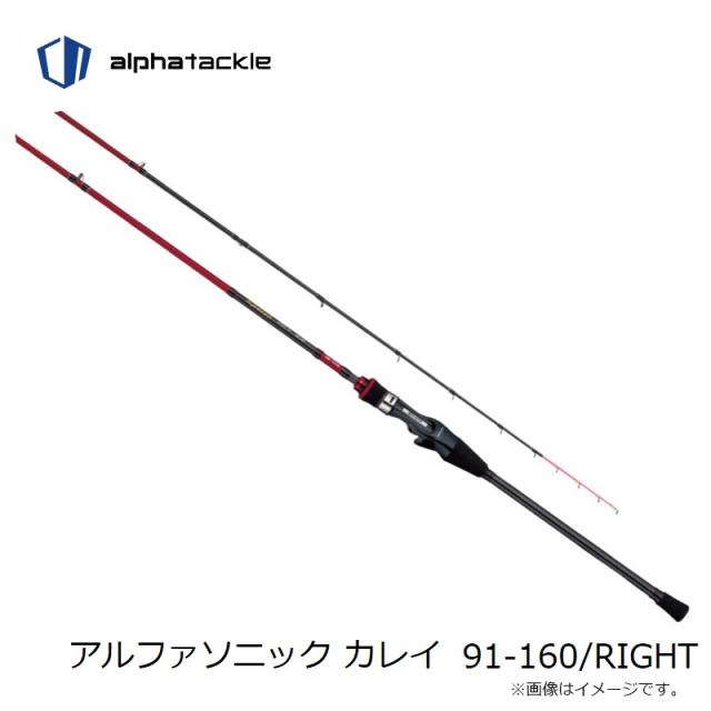 エイテック アルファソニック カレイ 91-160/RIGHT