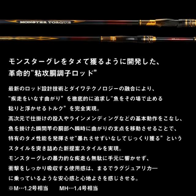 ダイワ 23モンスタートルク 口太MH-50 / 磯 竿 【釣具 釣り具】の通販 