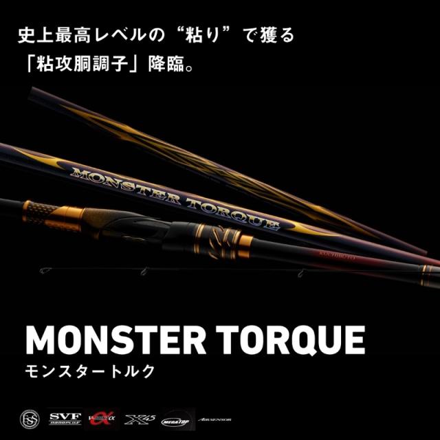 ダイワ 23モンスタートルク 口太MH-53 / 磯 竿 【公式通販】