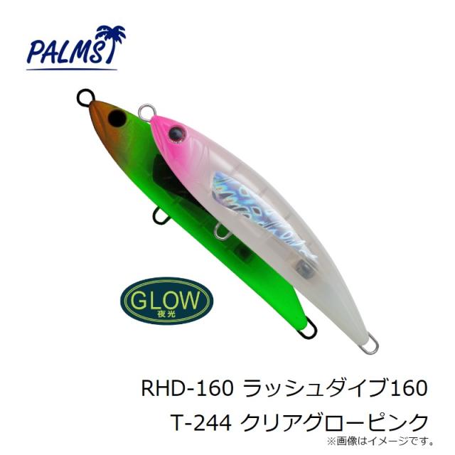 パームス RHD-160 ラッシュダイブ160 T-244 クリアグローピンクの通販