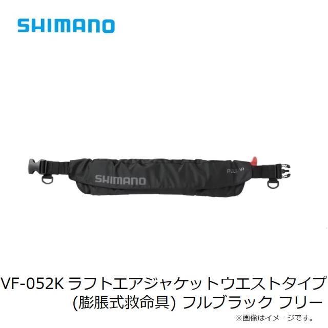 シマノ VF-052K ラフトエアジャケット ウエストタイプ (膨脹式救命具) フルブラック フリー_3