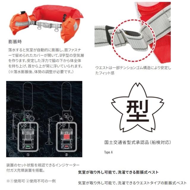 シマノ VF-052K ラフトエアジャケット ウエストタイプ (膨脹式救命具