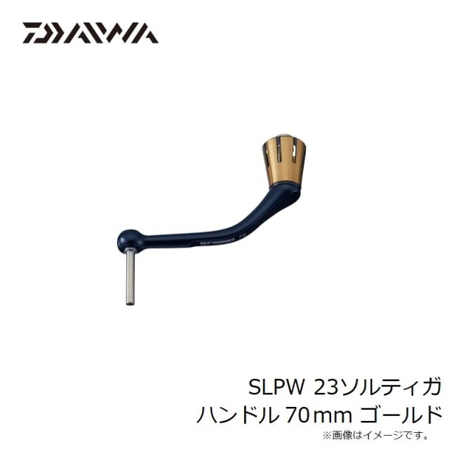 ダイワ SLPW 23ソルティガ ハンドル 70mm ゴールド　【釣具　釣り具】_1