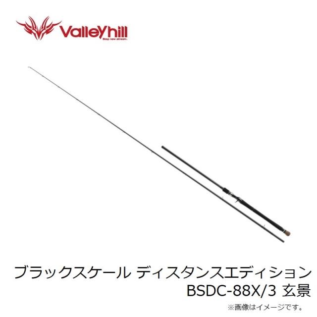 バレーヒル ブラックスケール ディスタンスエディション BSDC-88X/3 玄