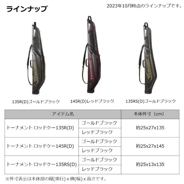 ダイワ トーナメント ロッドケース 135RS(D) ゴールドブラック【大型配送品一部配達不可地域あり】【大型2】_6
