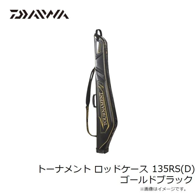 ダイワ トーナメント ロッドケース 135RS(D) ゴールドブラック【大型配送品一部配達不可地域あり】【大型2】_7