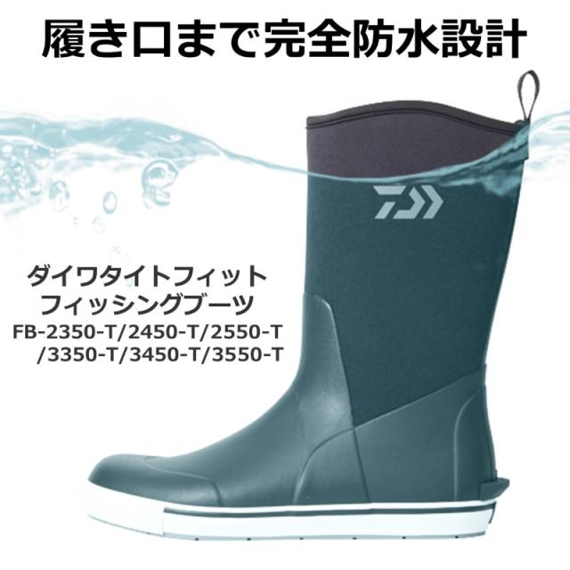 ダイワ FB-3350-T ダイワ タイトフィット フィッシングブーツ ロング ラジアル ダークブラウン S　【釣具　釣り具】