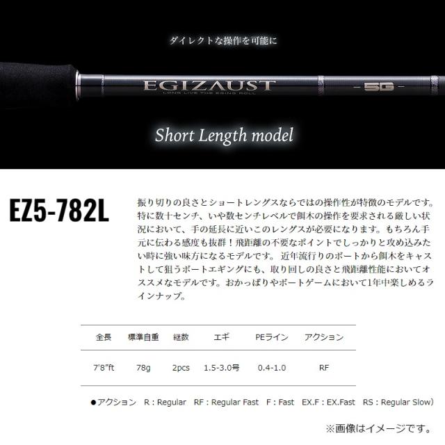 メジャークラフト エギゾースト 5G ショートレングスモデル EZ5-782L_1