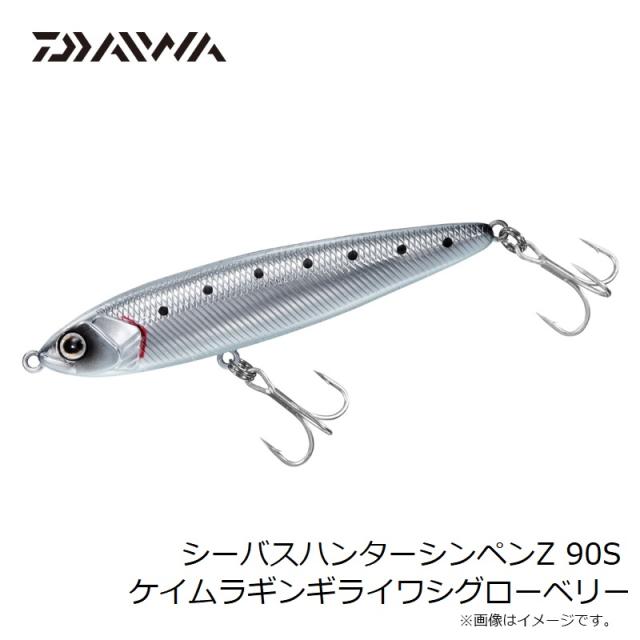 ダイワ シーバスハンターシンペンZ 90S ケイムラギンギライワシ