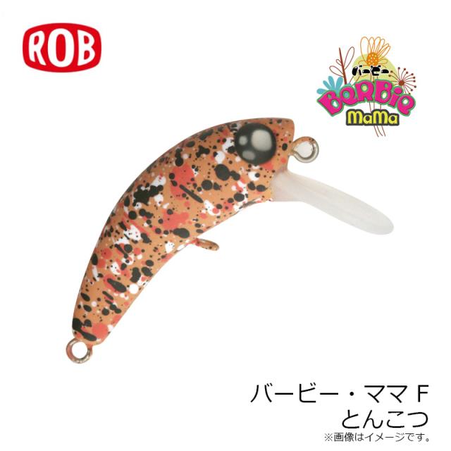 ロブルアー ママバービーF とんこつ 【釣具 釣り具】の通販はau PAY