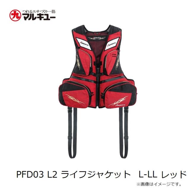 マルキュー PFD03 L2 ライフジャケット L-LL レッドの通販はau PAY