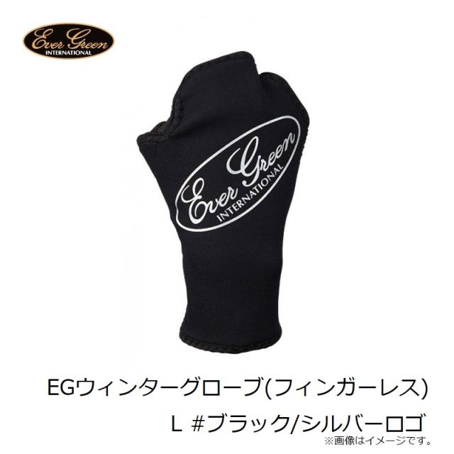 エバーグリーン EGウィンターグローブ(フィンガーレス) L #ブラック/シルバーロゴ　【釣具　釣り具】の通販は