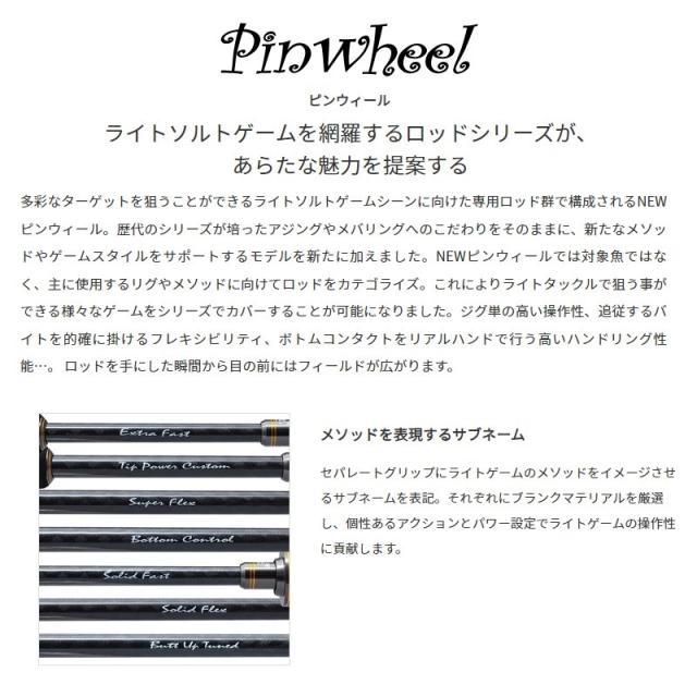 パームス ピンウィール PFGS-86UL+_1
