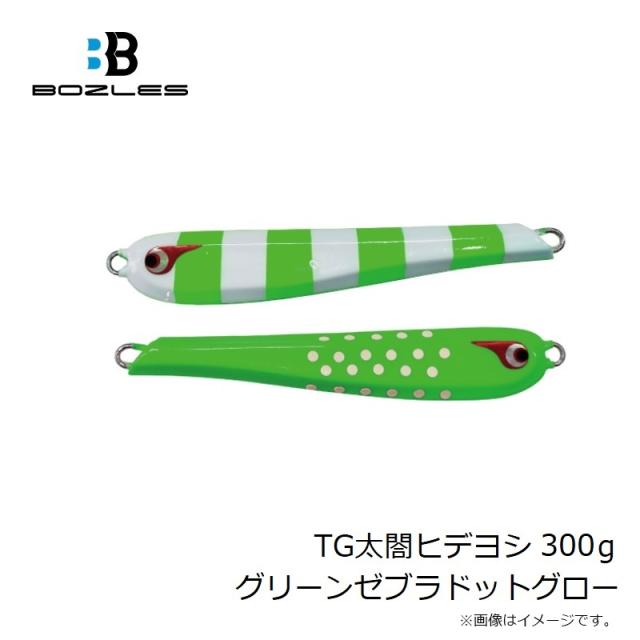 ボーズレス TG太閤ヒデヨシ 300g レッドゼブラ TG タングステン 太閤