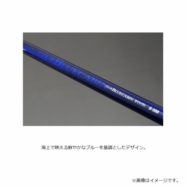 ダイワ クラブブルーキャビン 海上釣堀 さぐりづり S-450・E S-450・E 【釣具 釣り具】の通販はau PAY マーケット - 釣具のFTO  フィッシングタックルオンライン | au PAY マーケット－通販サイト