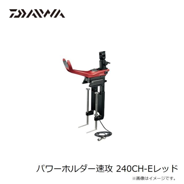 ダイワ パワーホルダー速攻 240CH-Eレッド 【釣具 釣り具】