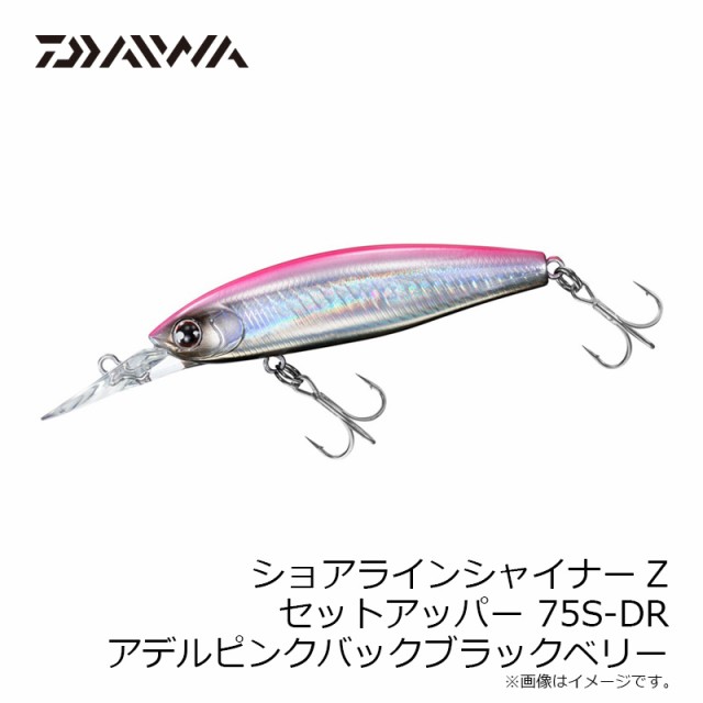 ダイワ ショアラインシャイナーZ セットアッパー 75S-DR アデルピンクバックブラックベリー 【釣具 釣り具】の通販はau PAY マーケット -  釣具のFTO フィッシングタックルオンライン | au PAY マーケット－通販サイト