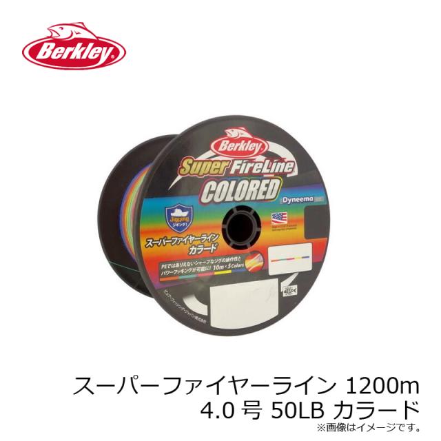 バークレイ スーパーファイヤーライン 1200m 4.0号 50LB カラード