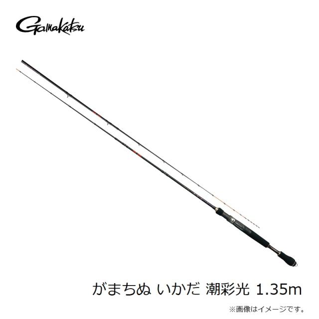 がまかつ がまちぬ いかだ 潮彩光 1.35m　【釣具　釣り具】