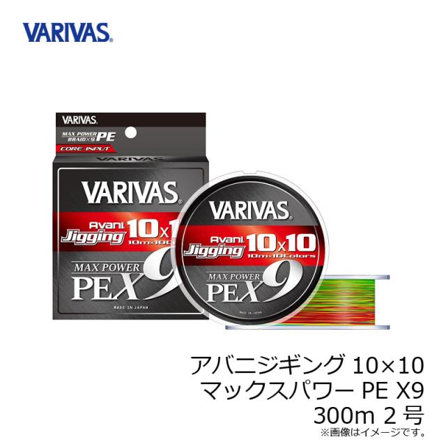 バリバス アバニジギング10×10マックスパワーPE X9 300m 2号