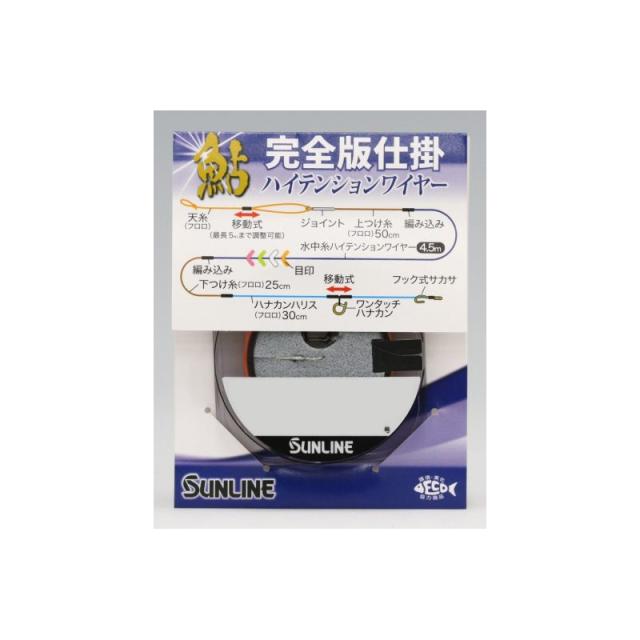 サンライン 1633 鮎 完全版仕掛ハイテンションワイヤー(メタリックブルー) #0.06　【釣具　釣り具】