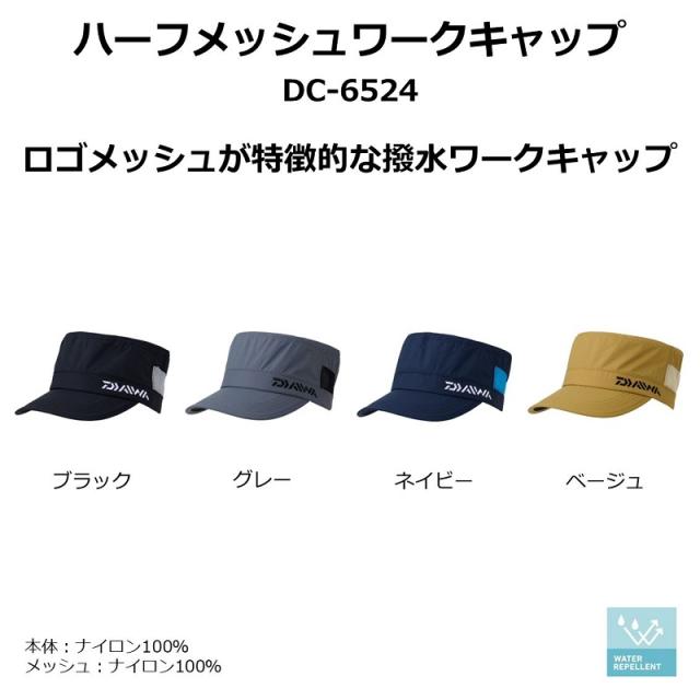 ダイワ DC-6524 ハーフメッシュワークキャップ ネイビー フリー 【釣具