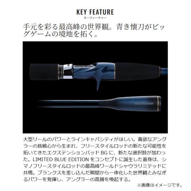 シマノ 22ワールドシャウラエクステンションバット A-ブルー 【釣具