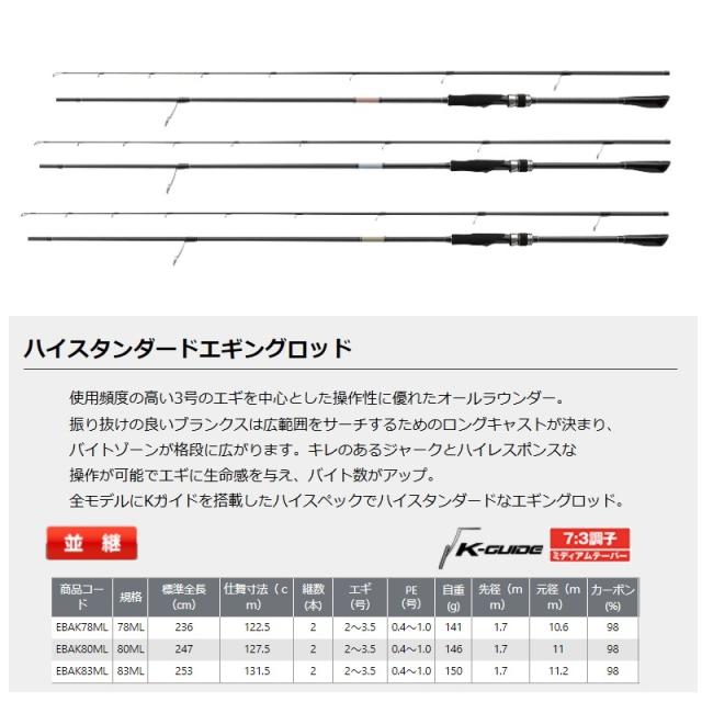 プロックス EBAK80ML エギンガーブラックエアーK 80ML　【釣具　釣り具】_1
