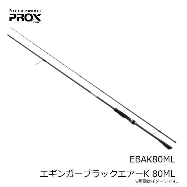プロックス EBAK80ML エギンガーブラックエアーK 80ML　【釣具　釣り具】_6
