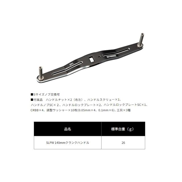 ダイワ SLPW クランクハンドル 140mm ブラック_1