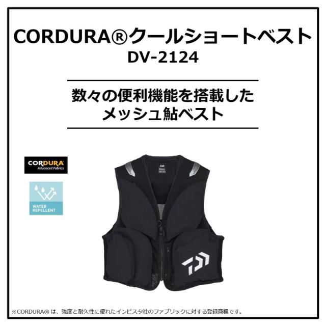 ダイワ DV-2124 CORDURA クールショートベスト ブラック 2XL　【釣具　釣り具】 ダイワ DV-2124 CORDURA クールショートベスト ブラック 2XL 【釣具