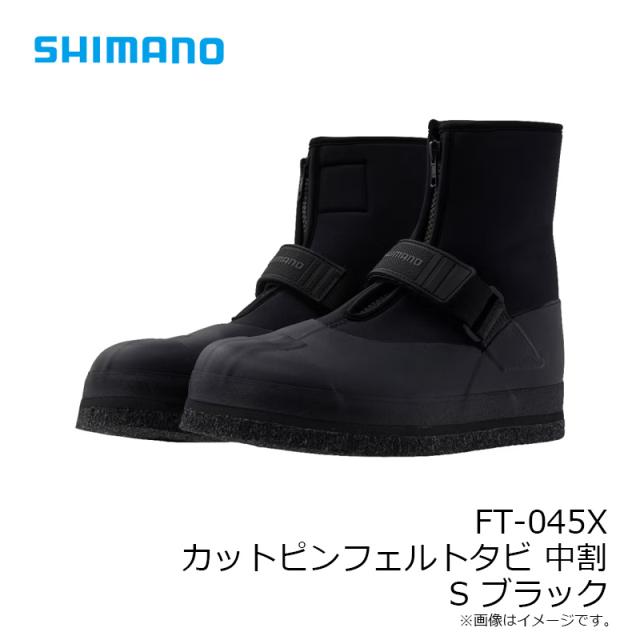 シマノ FT-045Xカットピンフェルトタビ(中割) S ブラック