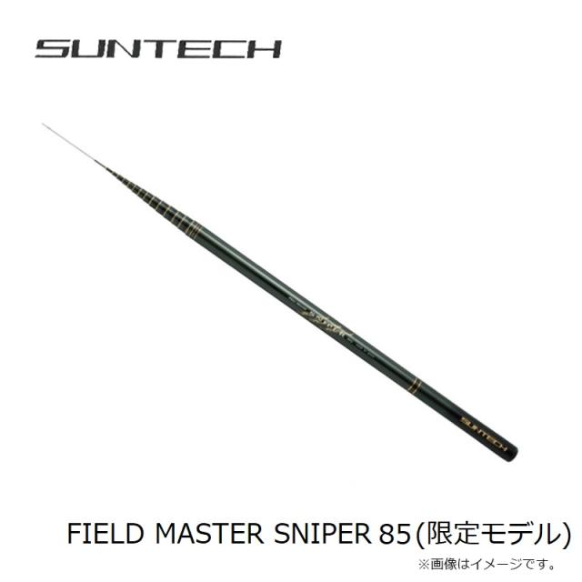 サンテック FIELD MASTER SNIPER 85(限定モデル)　【釣具　釣り具】