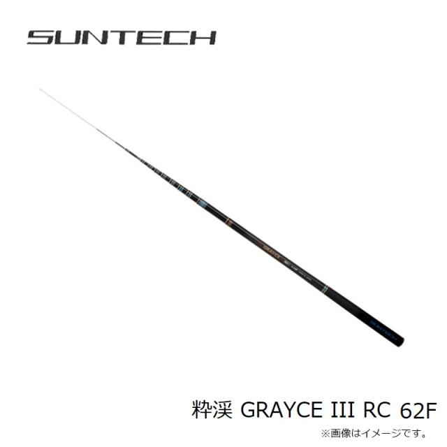 サンテック 粋渓 GRAYCE III RC 62F　【釣具　釣り具】 サンテック 粋渓 GRAYCE III RC 62F 【釣具 釣り具】の通販はau PAY