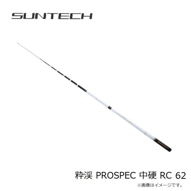 サンテック 粋渓 PROSPEC 中硬 RC 62