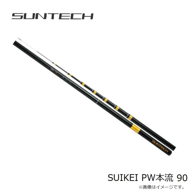 サンテック SUIKEI PW本流 90　【釣具　釣り具】